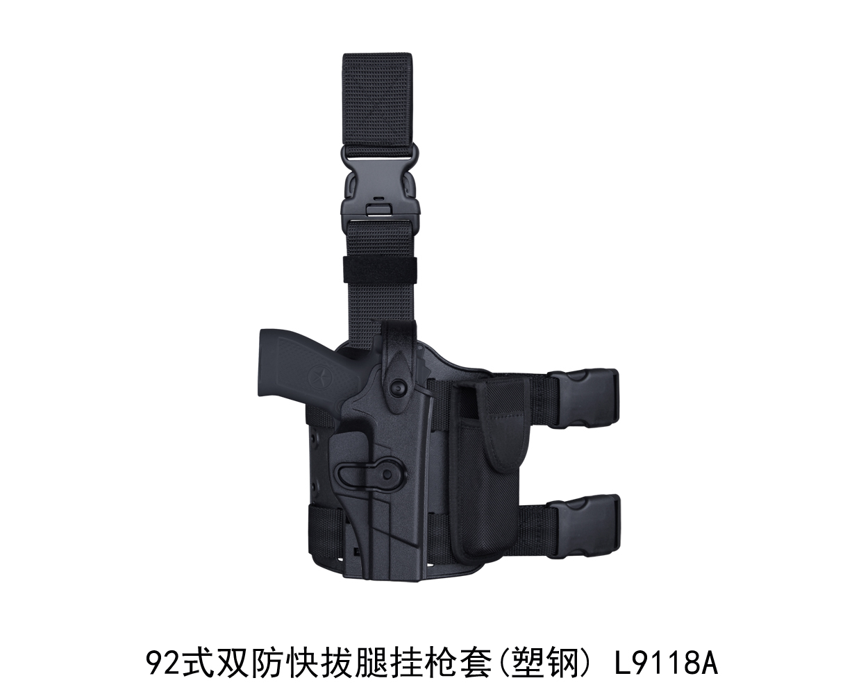 L9118A 92式双防快拔腿挂枪套(塑钢)